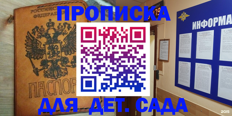 временная регистрация купить в Солнечногорске
