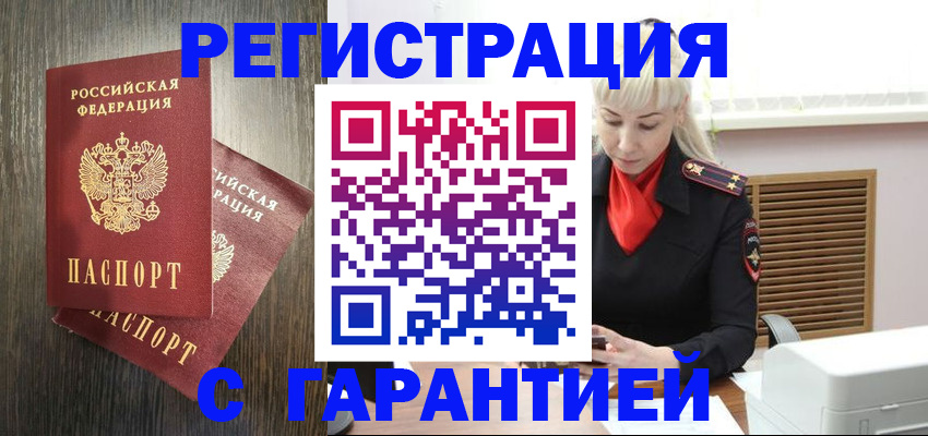 прописка в Солнечногорске