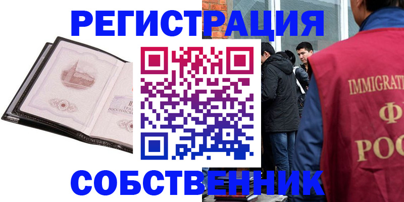 временная регистрация в Солнечногорске