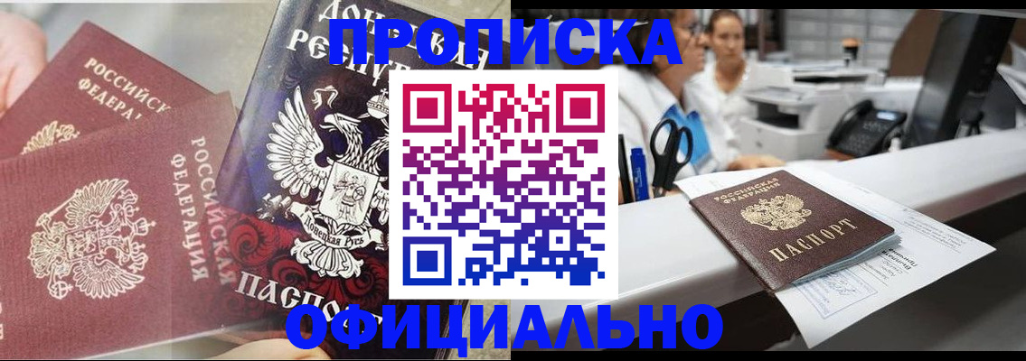 прописка от собственника в Солнечногорске